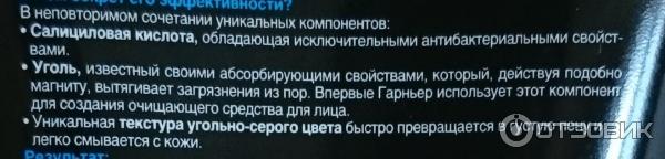 Ультраочищающее средство Garnier Чистая кожа Актив с абсорбирующим углем фото