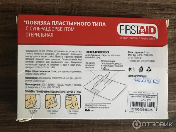 Повязка пластырного типа Эвтекс Firstaid фото