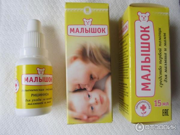 Рициниол малышок отзывы