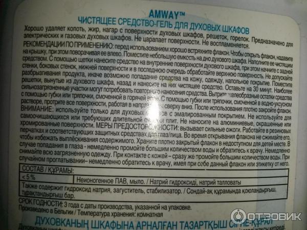 Чистящее средство-гель для духовых шкафов Amway Oven Cleaner фото