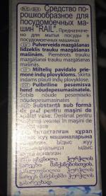 Моющее средство для посудомоечных машин Rail 5в1 фото