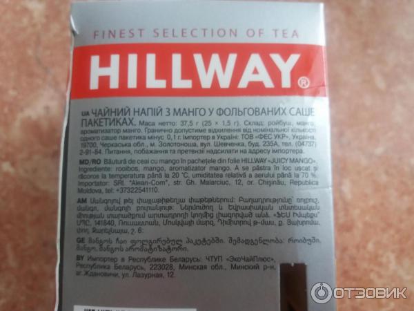 Чай травяной Hillway Манго