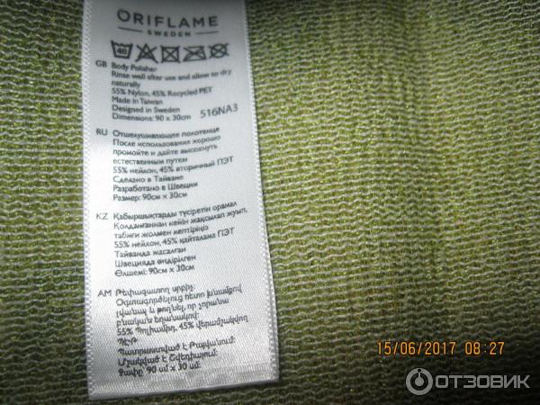 Отшелушивающее полотенце Oriflame Аруба фото