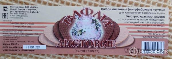 Вафли листовые ЭДДИ фото