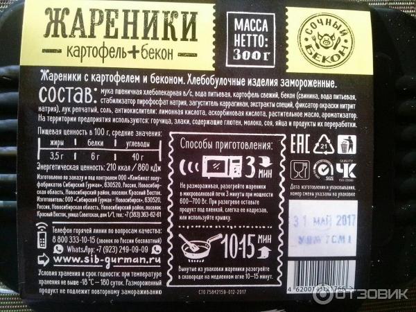 Жареники Жаrа фото