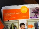 Вакуумные пакеты FixPrice фото