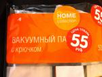 Вакуумные пакеты FixPrice фото