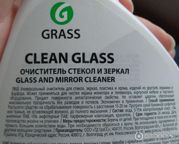 Очиститель стекол Grass Clean Glass фото