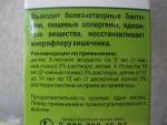Препарат против кишечной инфекции "Пепидол ПЕГ" фото