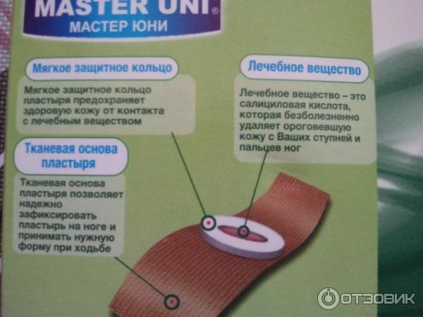 Лейкопластырь ФармЛайн Master Uni Мозольный фото