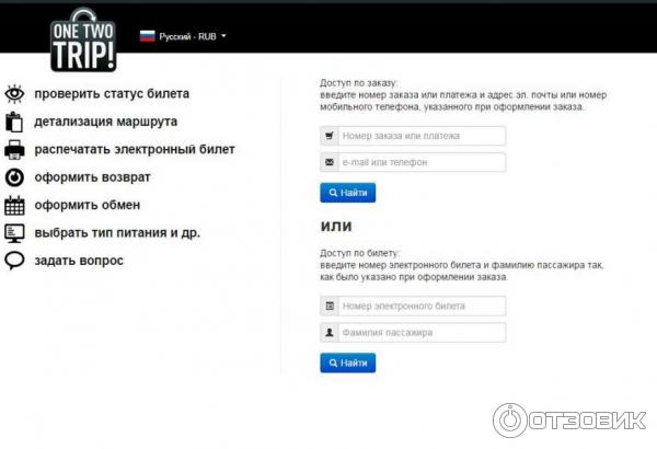 Onetwotrip.com - интернет-сервис бронирования авиабилетов фото