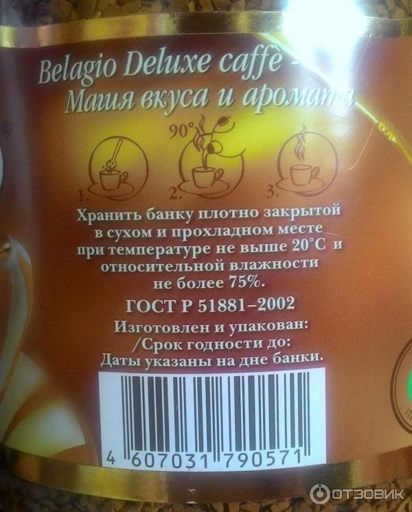 Растворимый сублимированный кофе Интеркафе Belagio Deluxe Caffe фото