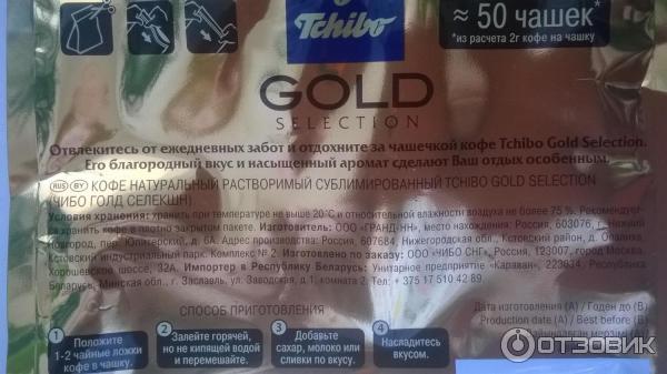 Кофе Tchibo Gold Selection растворимый фото