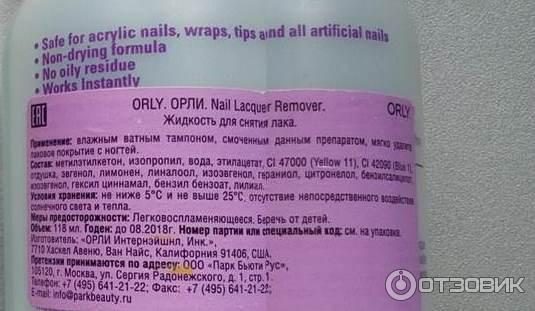 orly remover