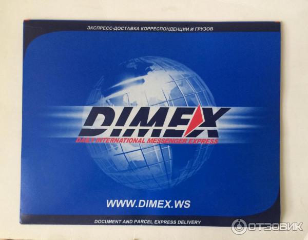 Экспресс доставка Dimex