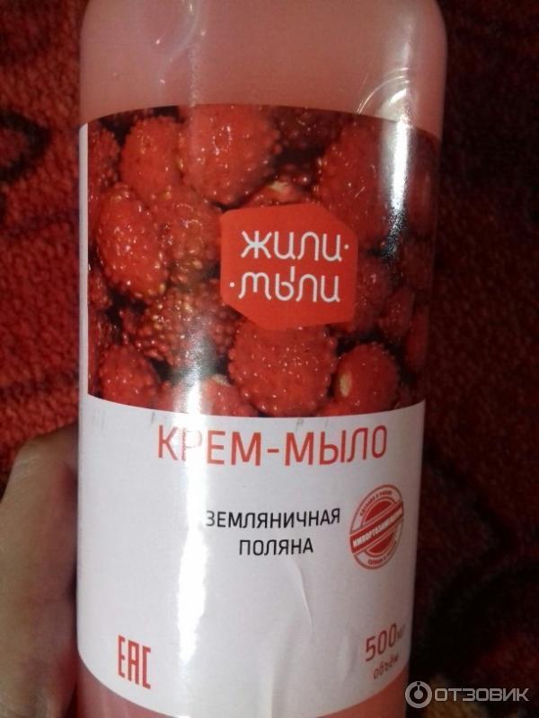 Крем-мыло Жили-мыли Малиновый звон фото