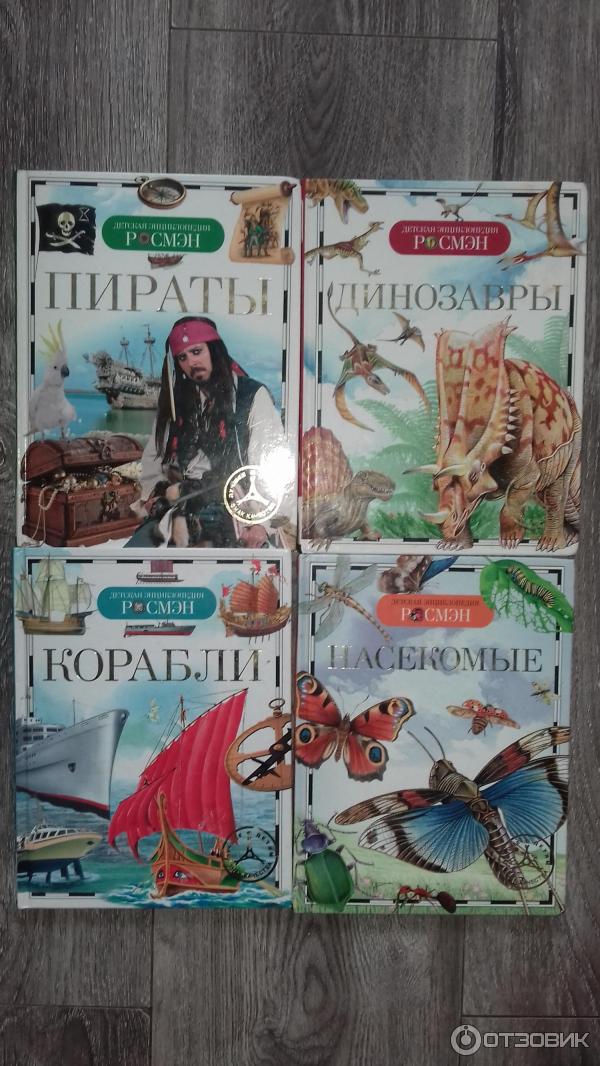 Серия книг Детская энциклопедия - издательство Росмэн фото