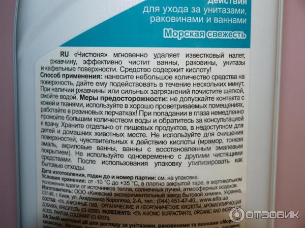 Средство мгновенного действия Чистюня для ухода за унитазами, раковинами, ваннами фото