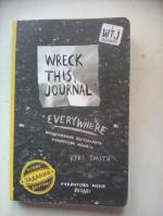 Книга "Wreck This Journal Everywhere" - издательство Эксмо фото