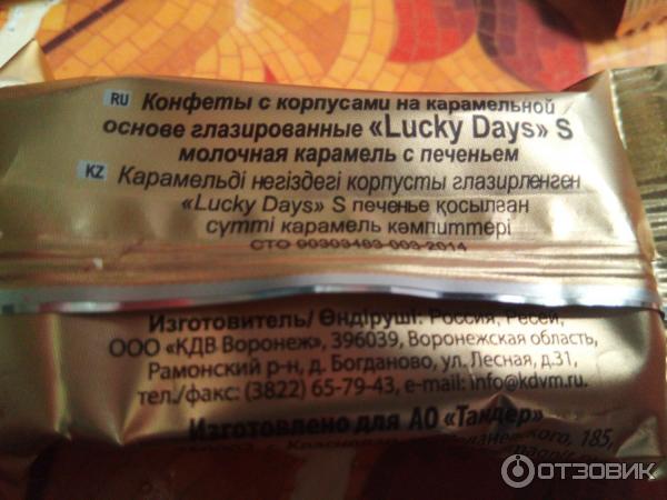 Конфеты Lucky Days глазированные с корпусом на карамельной основе фото