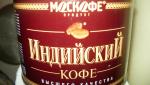Кофе Москофе "Индийский" фото