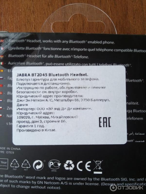 Bluetooth-гарнитура Jabra BT2045 фото