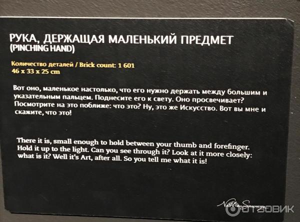 Выставка Искусство Лего (Россия, Москва) фото