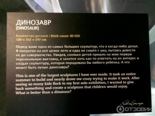 Выставка Искусство Лего (Россия, Москва) фото