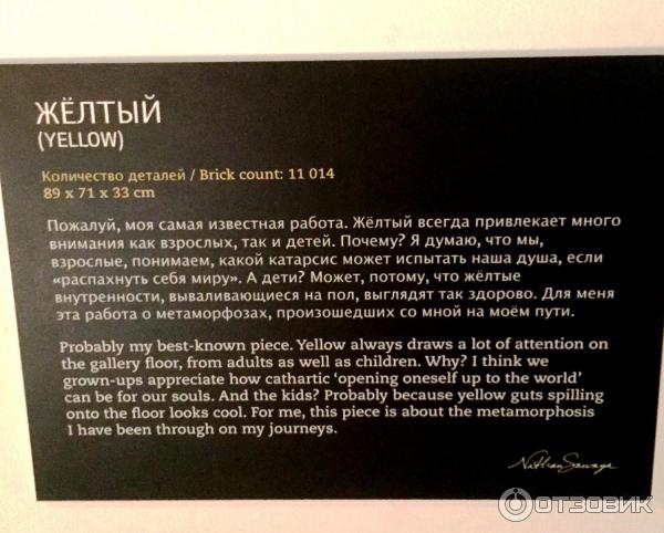 Выставка Искусство Лего (Россия, Москва) фото