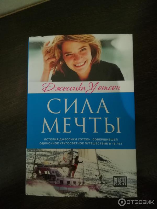 Книга Сила мечты фото