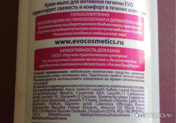 Крем-мыло для интимной гигиены Аванта Evo Intimate Care фото