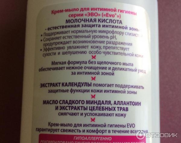 Крем-мыло для интимной гигиены Аванта Evo Intimate Care фото