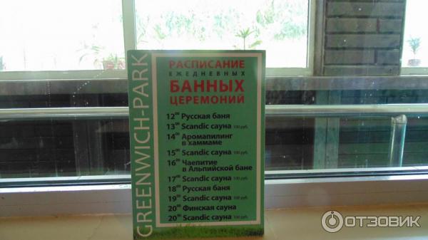 расписание банных церемоний
