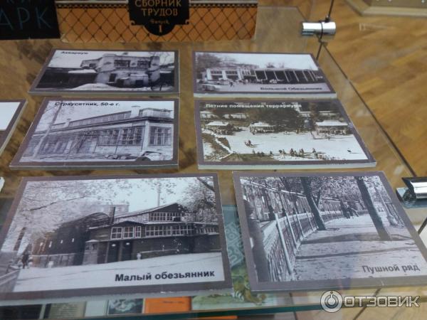 Музей Истории Зоопарка (Россия, Москва) фото