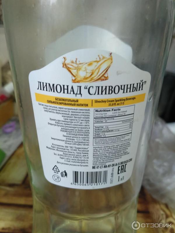 сливочный лимонад Вкус года