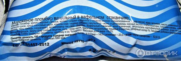 Мороженое пломбир ванильный Ленинградское Вологодское мороженое в вафельном стаканчике фото