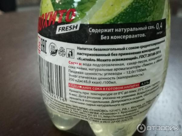 Безалкогольный напиток Очаково Мохито Fresh фото