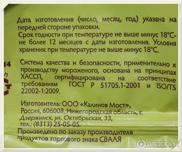 Мороженое Сливочное Сваля ванильное в вафельном сахарном рожке в шоколадной глазури фото