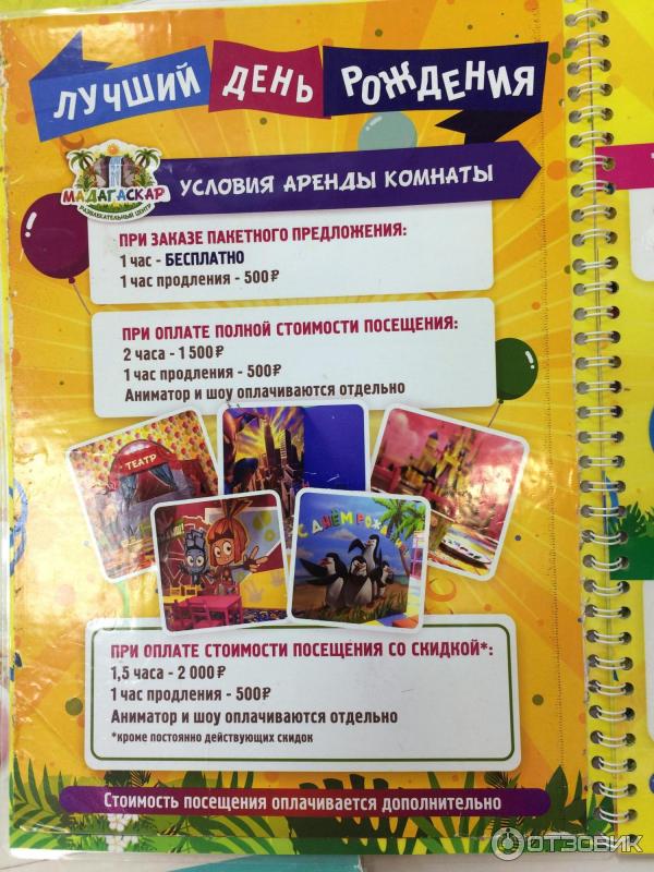 Детский парк развлечений Мадагаскар (Россия, Челябинск) фото