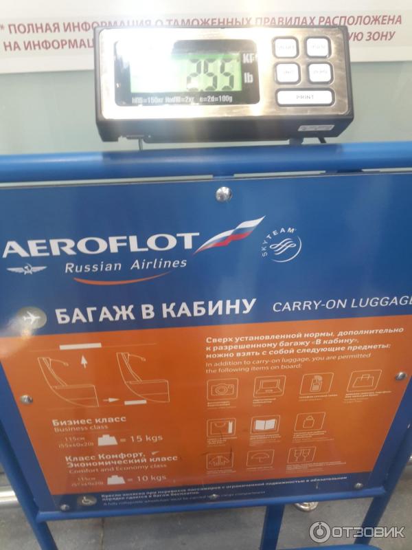 Международный аэропорт Пулково, г. Петербург. Весы для багажа