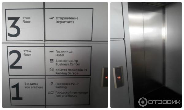 Международный аэропорт Пулково, г. Петербург. Лифт