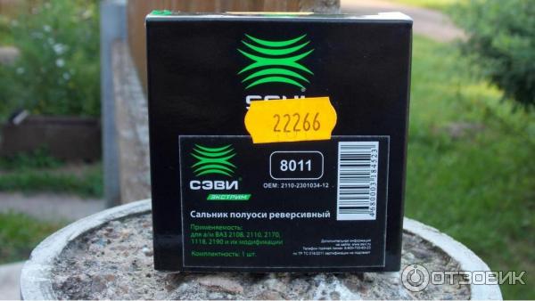 Сальник полуоси реверсивный СЭВИ ЭКСТРИМ 8011 фото