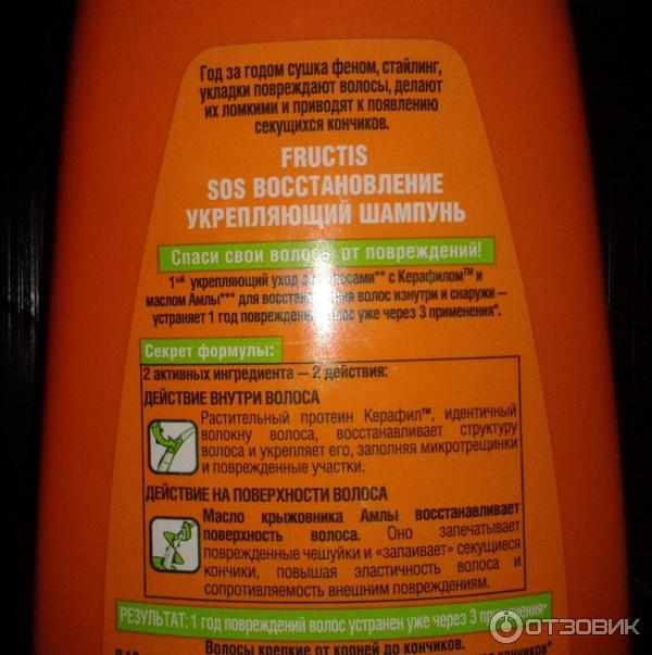 Шампунь Garnier Fructis SOS восстановление фото