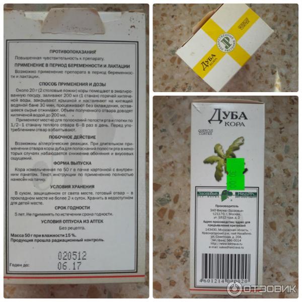 Кора дуба ЗАО Фирма Здоровье. Упаковка