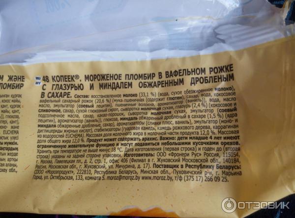 Мороженое 48 копеек Пломбир в рожке - упаковка, аннотации - состав продукта