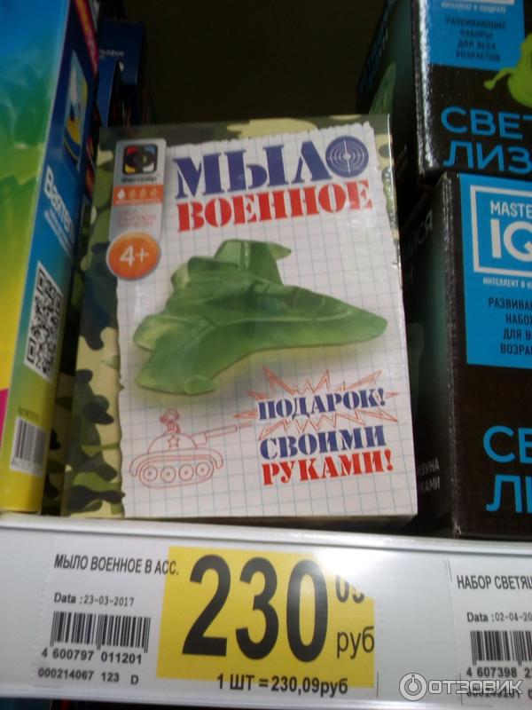 Игрушка-набор для детского творчества Мыло военное фото