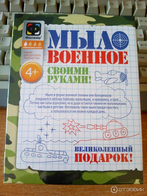 Игрушка-набор для детского творчества Мыло военное фото