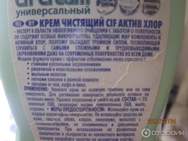 Чистящее средство Cif крем Aroma фото