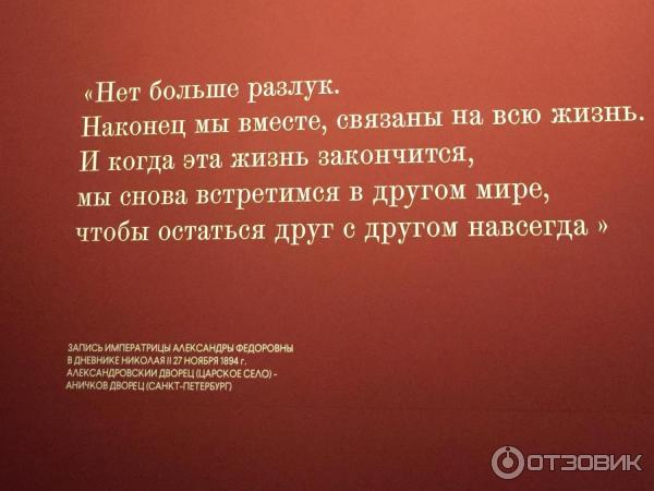 Выставка Александровский дворец в Царском Селе и Романовы в Царицыно (Россия, Москва) фото