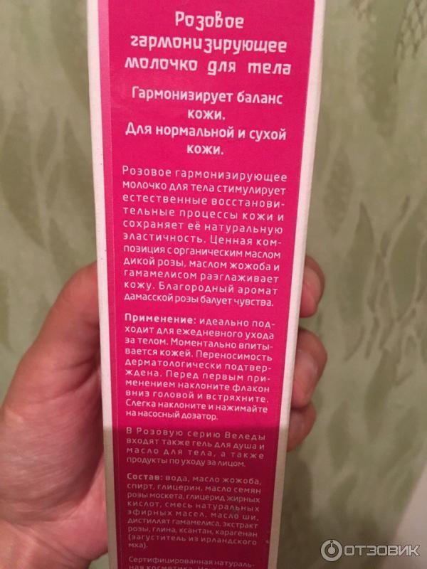 Молочко для тела Weleda Wild rose розовое гармонизирующее фото